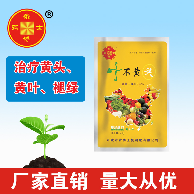 叶不黄头  预防黄叶 小叶 蕨叶 卷叶 褪绿 黄化生理病害 感染病毒