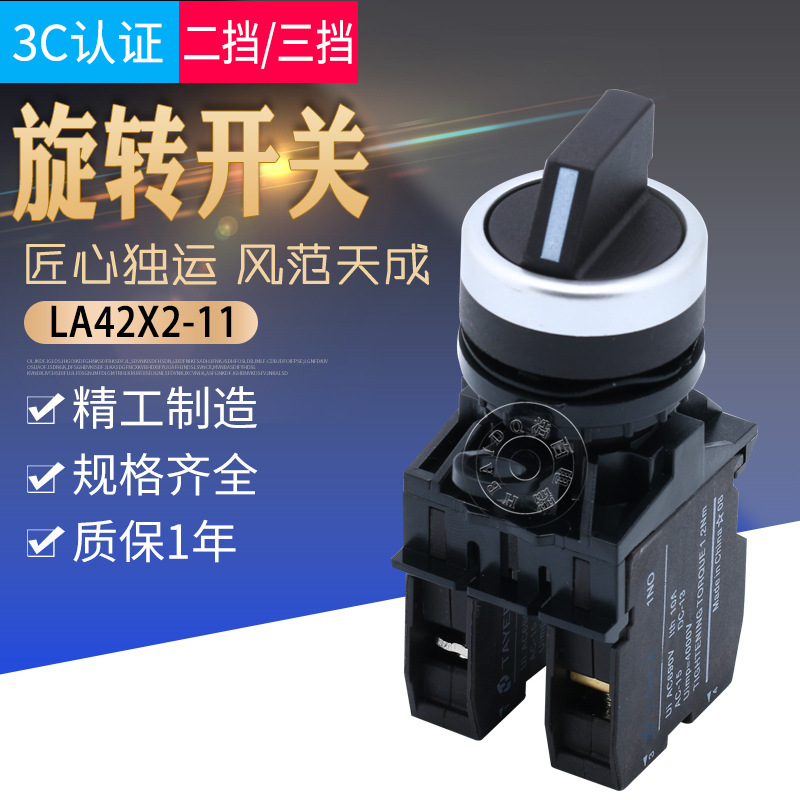 LA42X2-11 LA42X3-20选择旋转按钮开关二挡三挡旋钮短柄