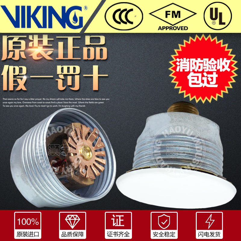 美国威景VK462快速反应隐蔽式喷头酒店暗装隐喷68度FM消防灭火3C