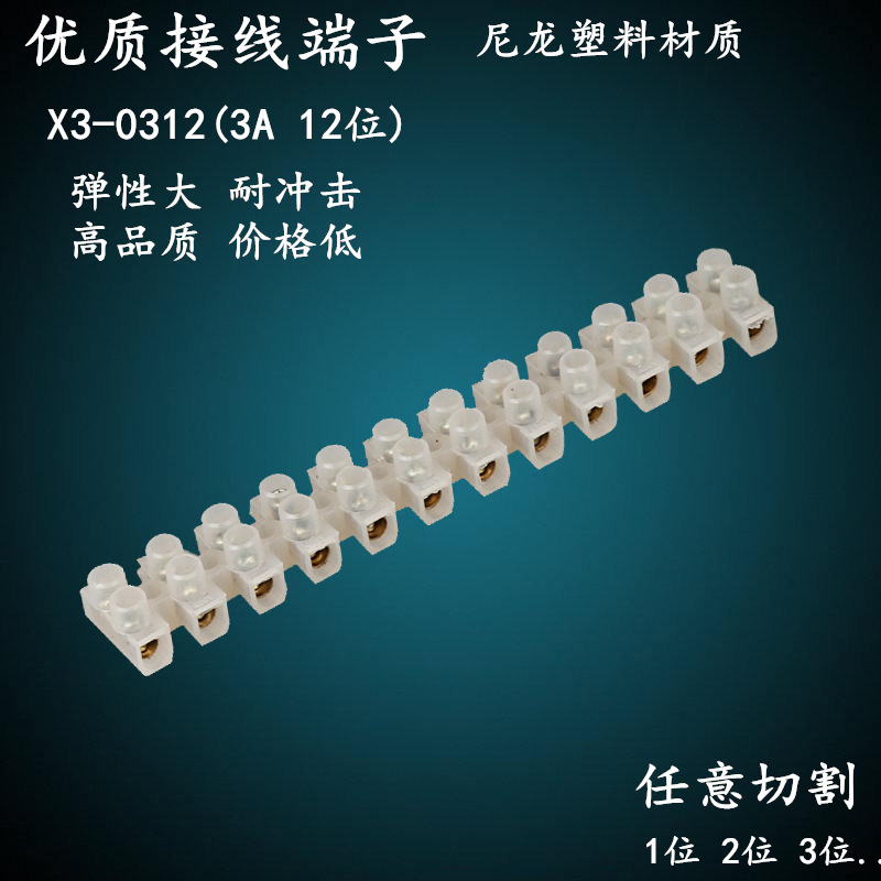 X3-0312 尼龙接线端子排板 3A可剪断电线接头对接连接器 12P位柱