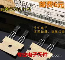 C2705/A1145对管 精密配对/ 2SC2705 2SA1145 TO-92