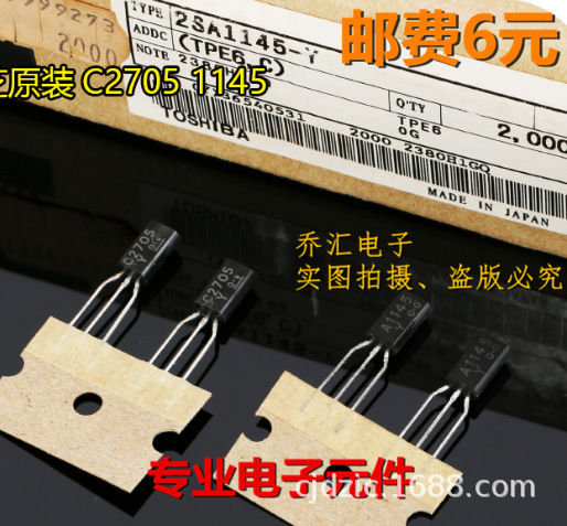 C2705/A1145对管 精密配对/ 2SC2705 2SA1145 TO-92