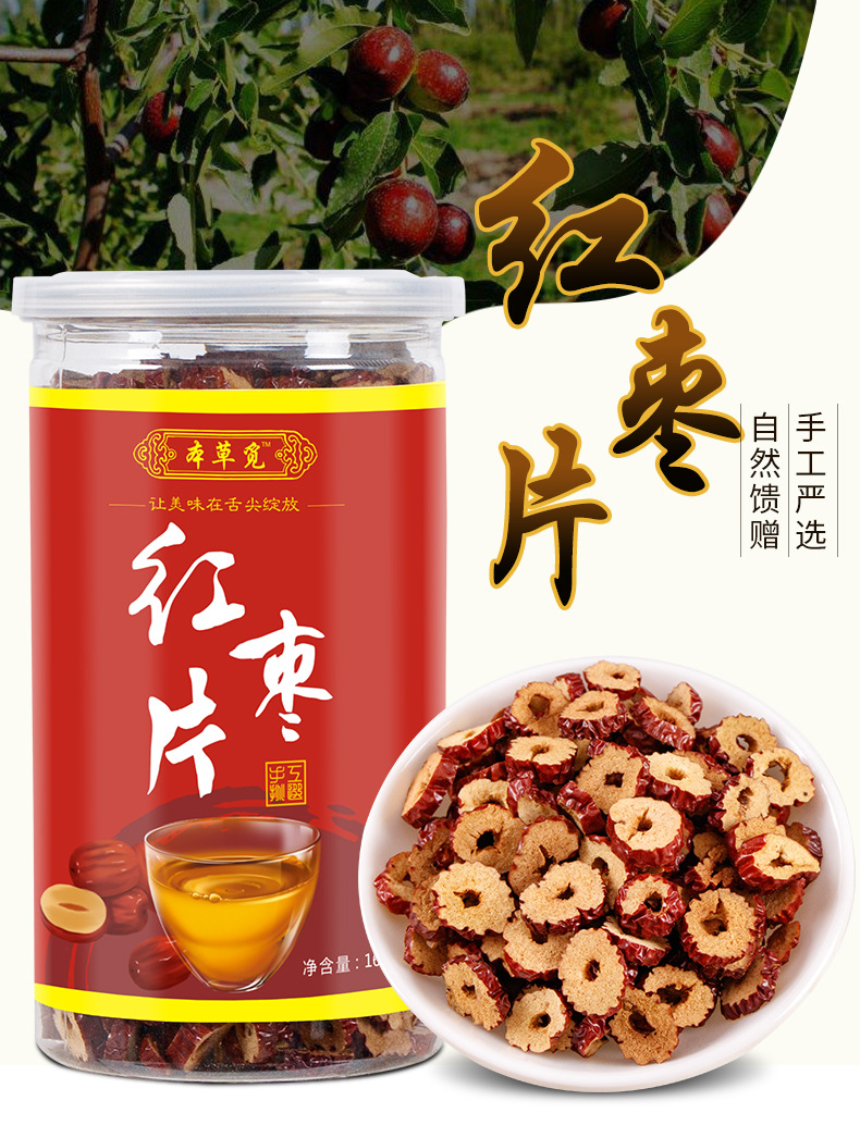 Red Jujube Slices (Ziziphus jujuba) — Xinjiang Dried Date Crisps for Tea & Snacking, 160g Jar overview
