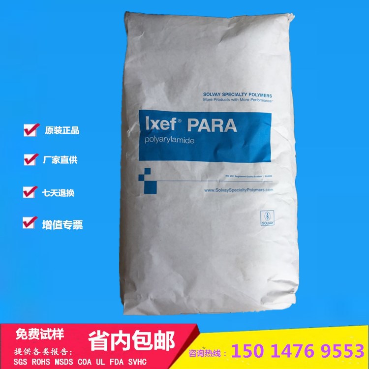 IXEF苏威1032 加纤60gf PARA低吸湿耐化学抗蠕变聚芳香酰阻隔尼龙