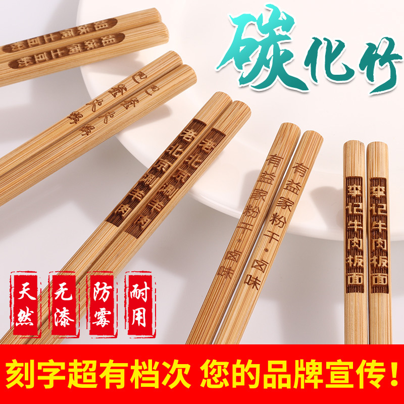 2批发100双起定制LOGO竹筷子防霉无漆无蜡防滑餐厅酒店日用餐具筷-阿里巴巴