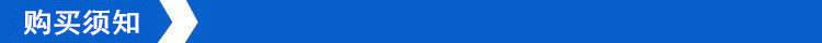 购买须知_副本.jpg