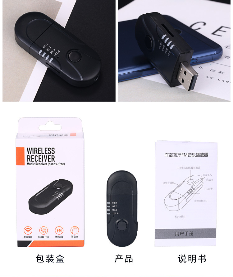 车载蓝牙接收器