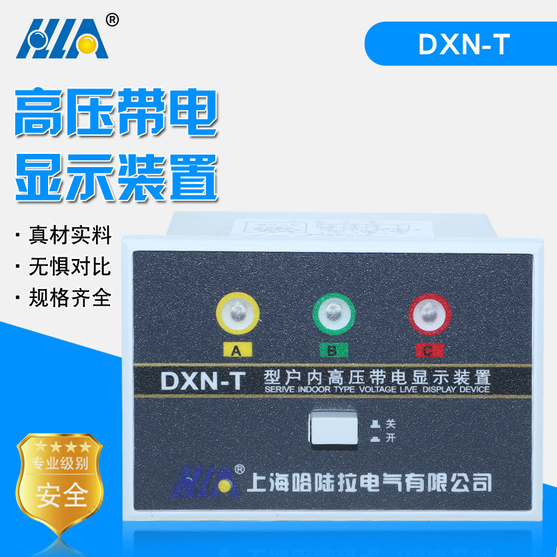 户内高压带电显示器DXN-T型高压带电显示装置厂家直销
