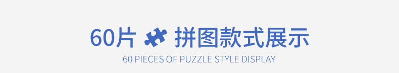 卡通拼图详情修改_11