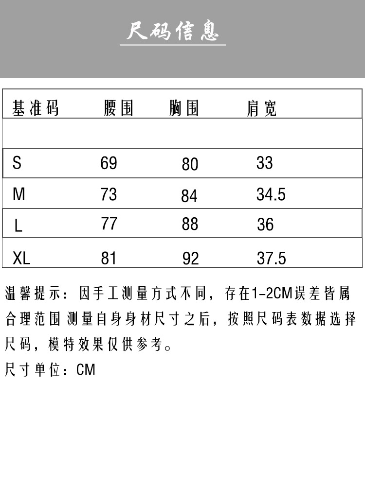 尺码信息
