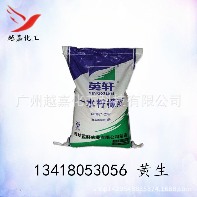 大量供应一水柠檬酸（英轩）食品级柠檬酸