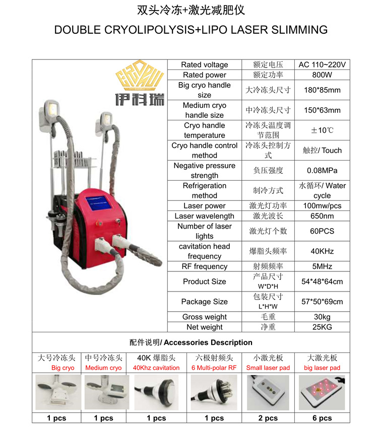 冷冻溶脂仪 Cryolipolysis+40K