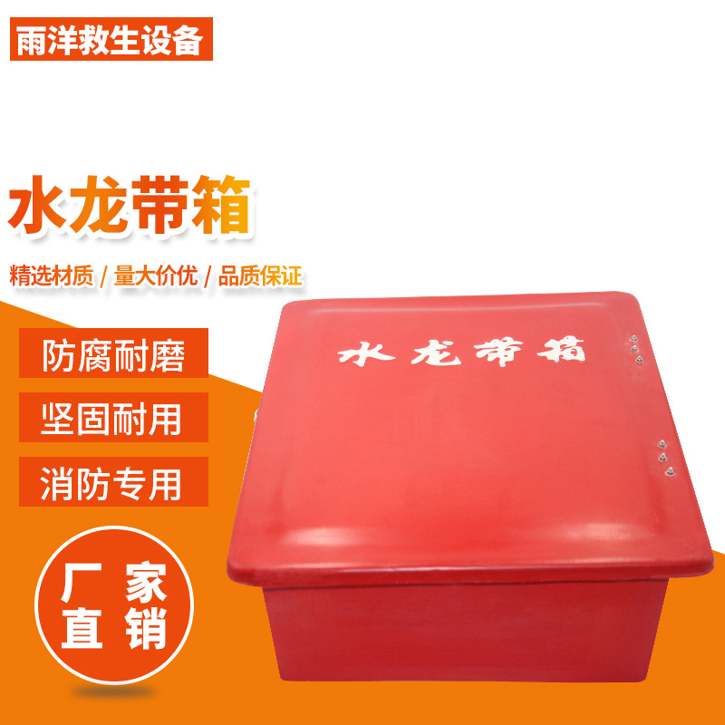 消火栓箱玻璃钢水龙带箱船用皮龙不锈钢灭火器消防柜黄沙箱