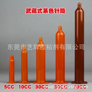 武藏式茶色针筒点胶机配件点胶耗材UV胶瞬间胶点胶筒配件针筒