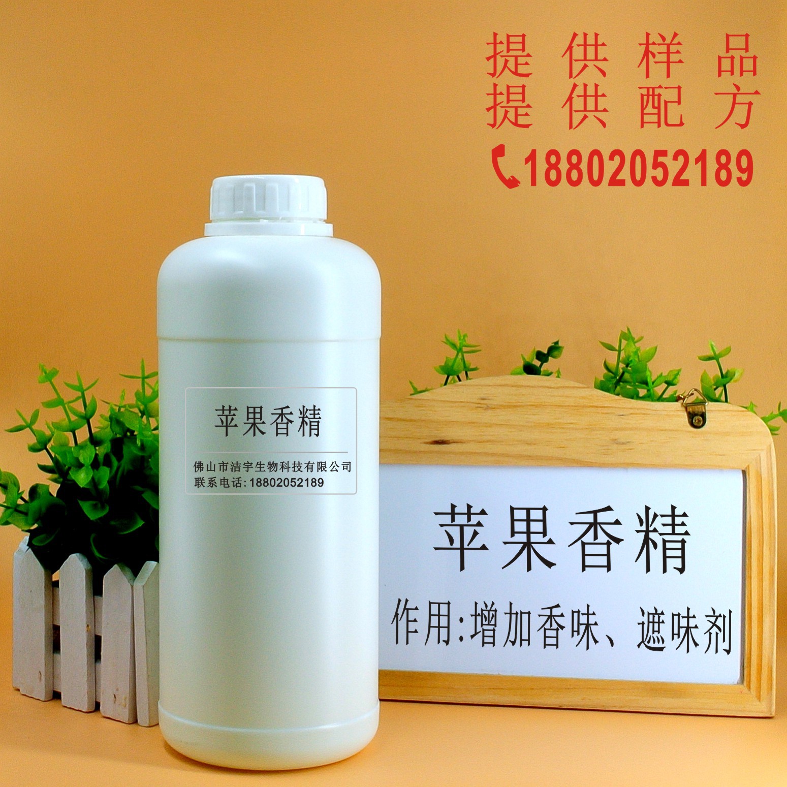 5公斤起售 苹果香精香料化妆品日化香精洗涤洗洁精香精耐酸碱