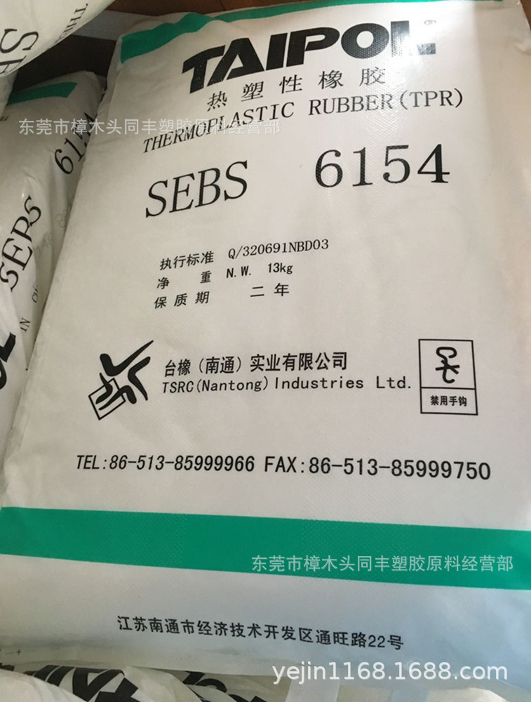 SEBS 台湾台橡 6154 正_副本