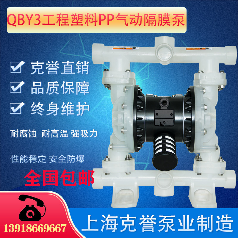 工程塑料材质QBY3-25ASF第三代气动隔膜泵耐腐蚀化工泵气动隔膜泵