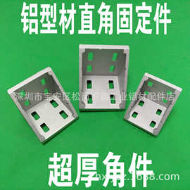 铝型材配件 8080/9090/100100角件 强力角件 角码 角座 直角固定