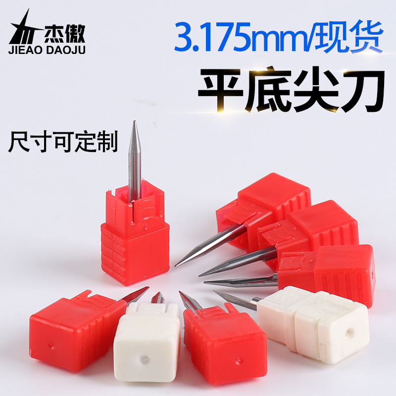 【杰傲】3.175平底尖刀 电脑雕刻机刀具 深浮雕 圆雕锥度尖刀厂家
