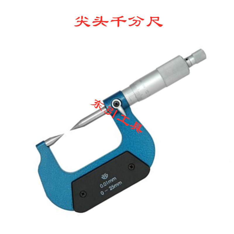 出售青量尖头千分尺 单尖头 双尖头 数显千分尺0-25-50-75-100
