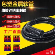 厂家国标阻燃包塑金属软管电线电缆防水保护套管蛇皮管波纹穿线管