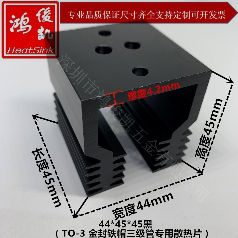TO-3金封铁帽模块散热片 44*45-45黑色 电子大功率散热器阳极氧化
