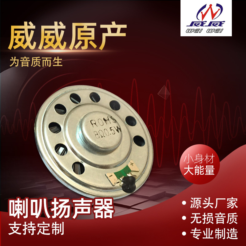 供应50mm内磁 麦啦玩具喇叭   2寸内磁喇叭扬声器