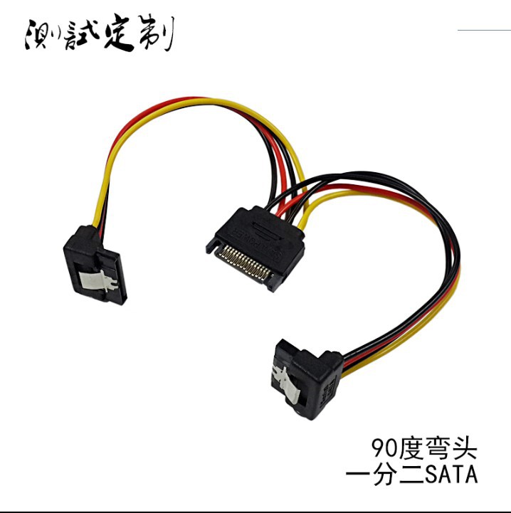 弯头90度纯铜SATA POWER 15P一公分两母带卡扣弹片 电源线转换线