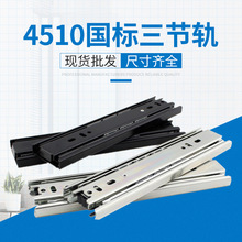 抽屉滑轨导轨加厚滑道三节滑轨4510镀锌滚珠橱柜轨道三折静音滑道