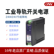 光网视导轨开关电源GWS-DP24-24轨道式安装 工业自动化24V