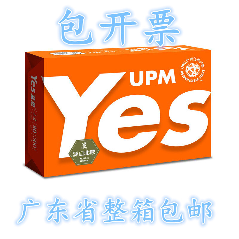 包邮UPM橙益思a4 a3复印纸办公用纸打印纸白纸70g 80g草稿纸厂家