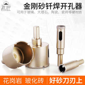 钎焊石头玻璃钻头开孔器 瓷砖大理石玻璃开孔 花盆制作打磨扩孔