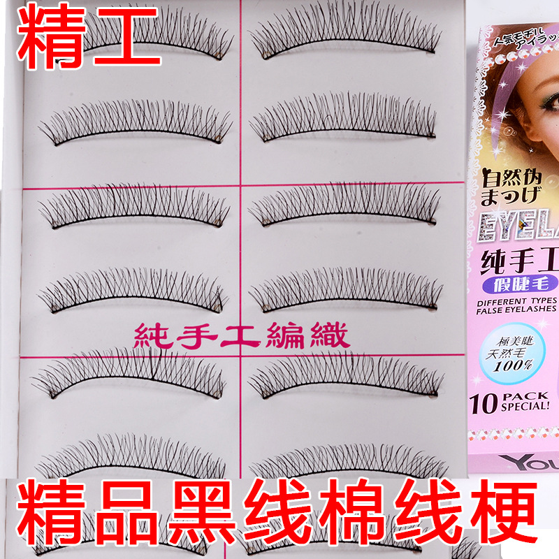 217 216棉线梗假睫毛10对装交叉眼睫毛影楼用