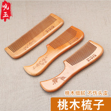 厂家供应 桃木梳子 礼品梳子 雕刻木梳子便携化妆梳子