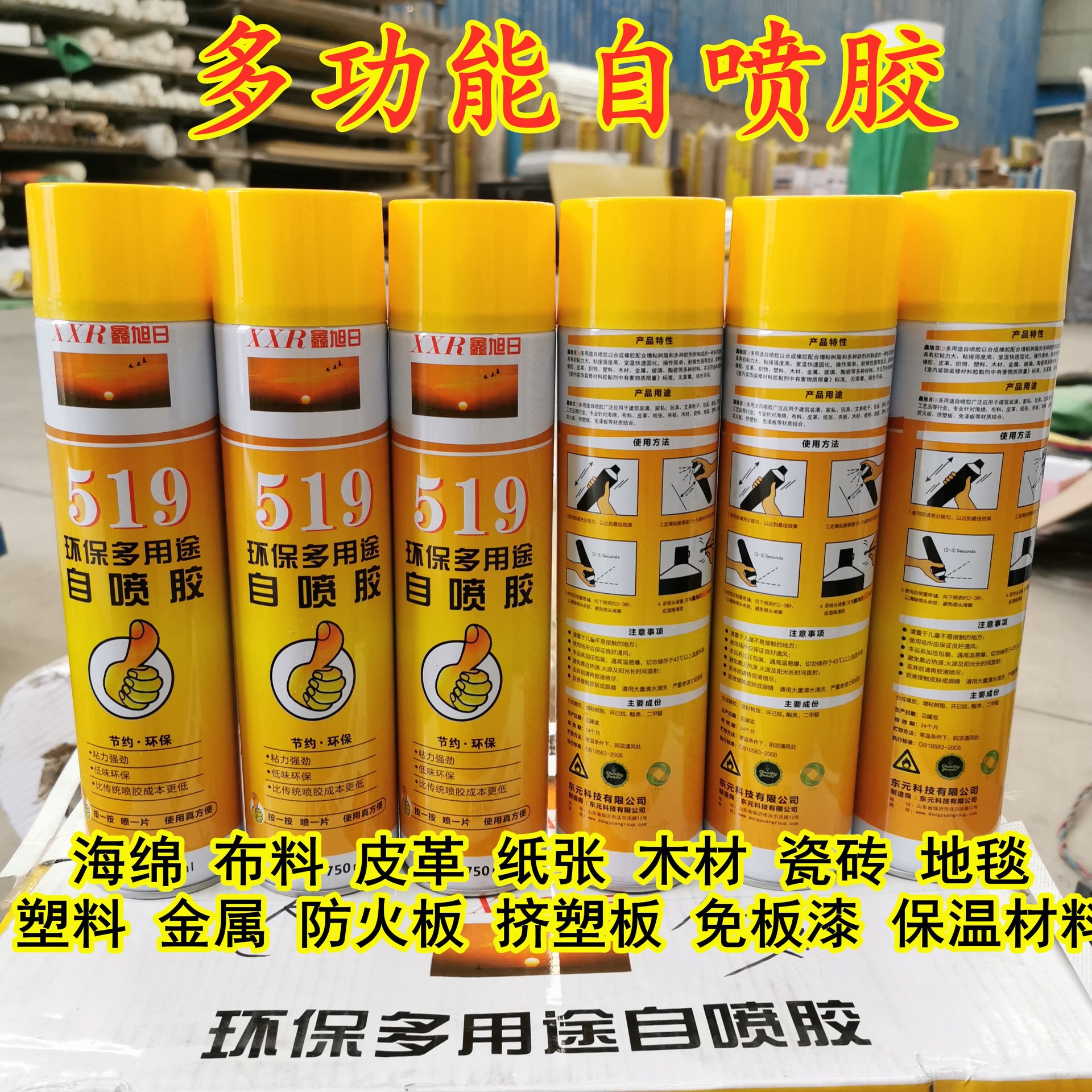多功能自喷胶 多用途海绵胶 快干 皮革 塑料 塑料 保温材料