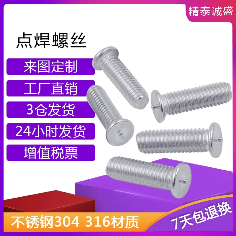 Завод прямые поставки 304 нержавеющая сталь точечной сварки винты сварочные винты с круглой головкой сварочные винты одна точка сварочные винты