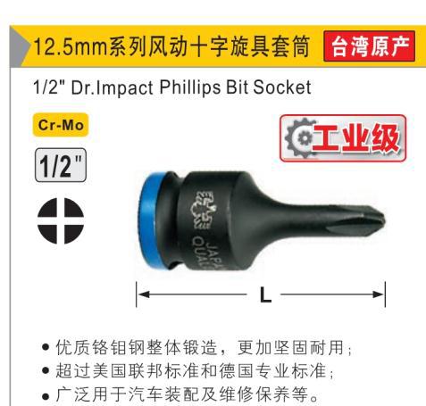 风动十字旋具套筒,1/2″/3#/鹰之印