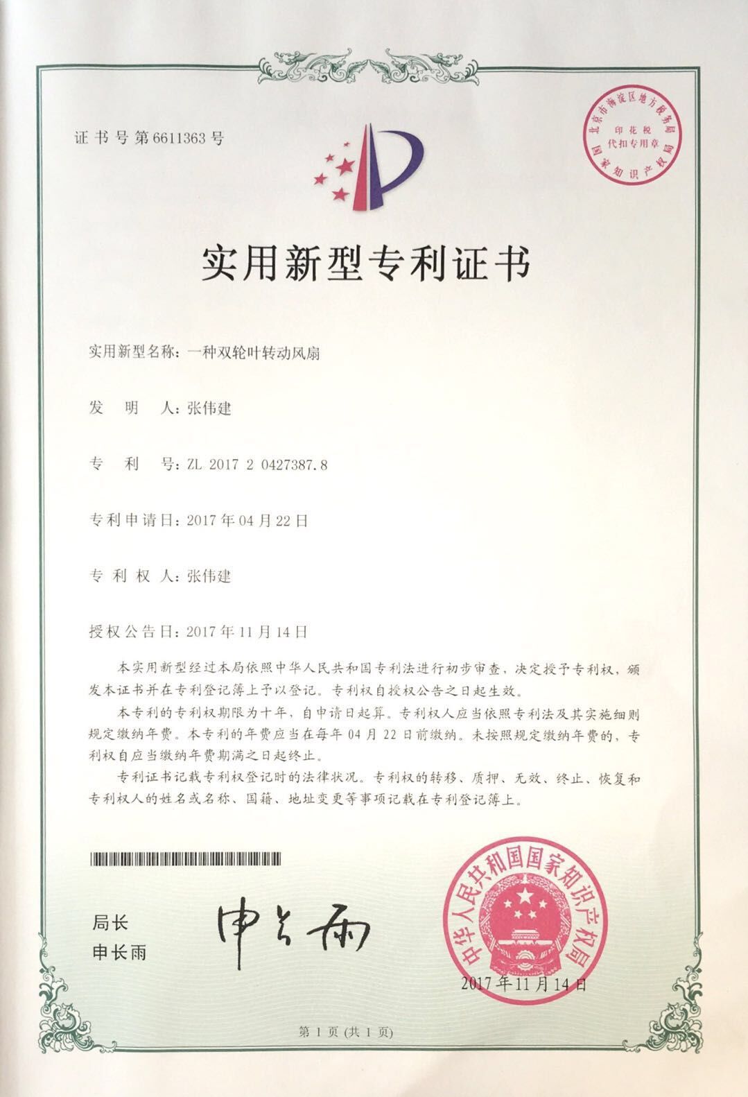 Y8-001 实用新型专利.jpg