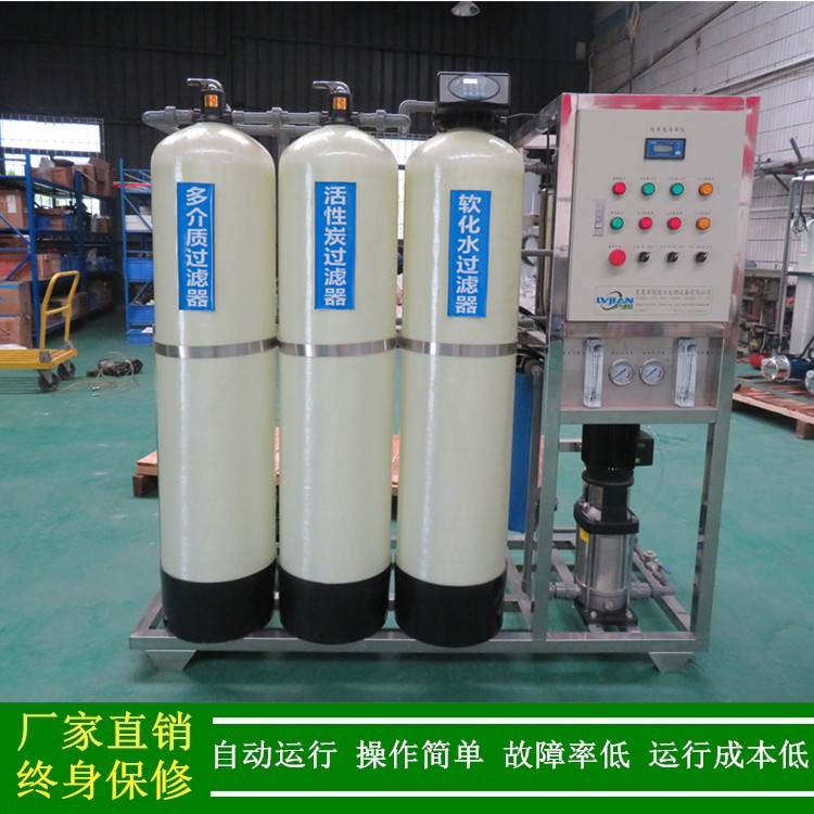 厂家供应 XLJ-1PR-RO500纯净水设备/水处理系统/RO反渗透纯水装置