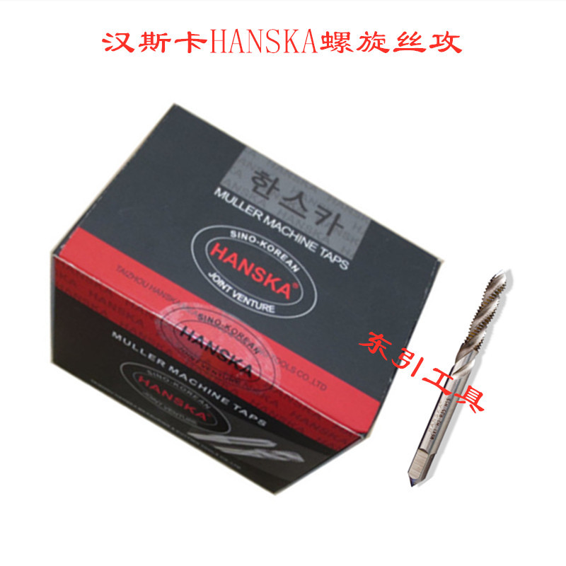 HANSKA汉斯卡螺旋机用丝攻 螺旋丝锥 M3/4/5/6/8/10/12/14/16-20