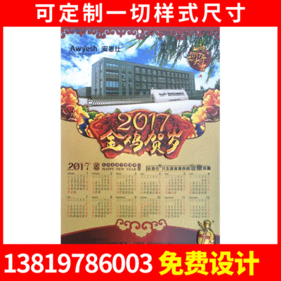 ODM工厂 吸塑画 定做 2017年鸡年凹凸吸塑画挂历 广告宣传画