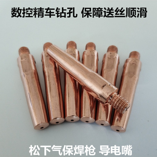 二保焊机配件200A350A500A焊枪铬锆铜导电嘴0.8 1.0 1.2焊丝铜嘴