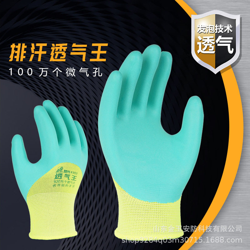 登升透气王989手套 十三针尼龙浸乳胶发泡工地干活手套排汗