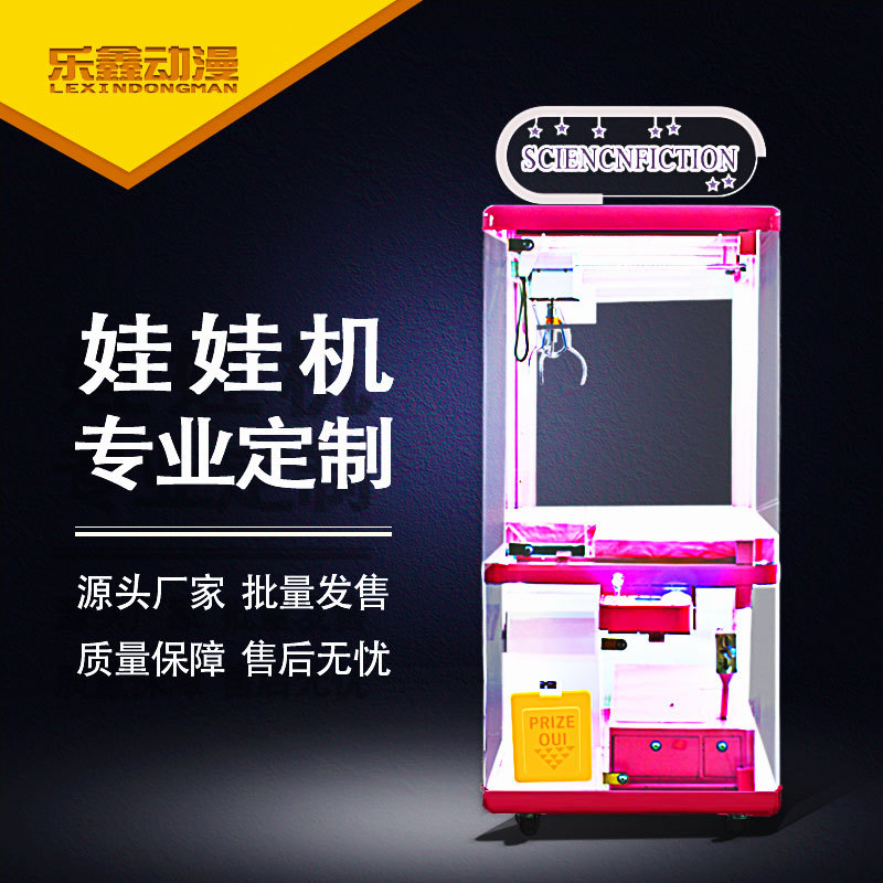 厂家直供网红抓娃娃机定制 夹娃娃机抓公仔机投币娃娃机私人定制