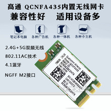 QCNFA435 NGFF M2通用版 802.11AC 5G无线网卡蓝牙4.1高通QCA9377