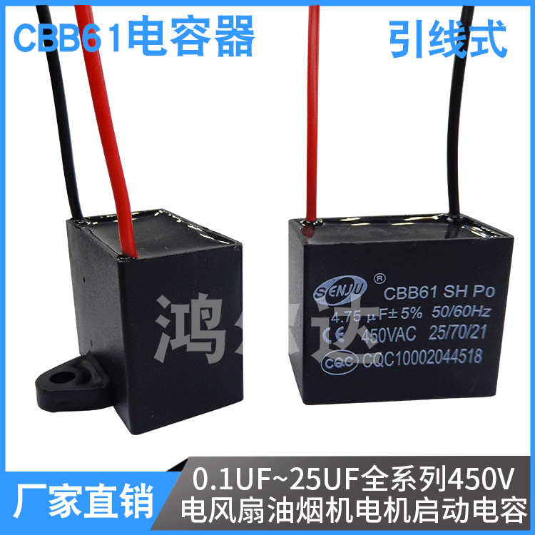CBB61电容 4.75UF  450V 交流马达 风扇电容 抽油烟机电容 引线