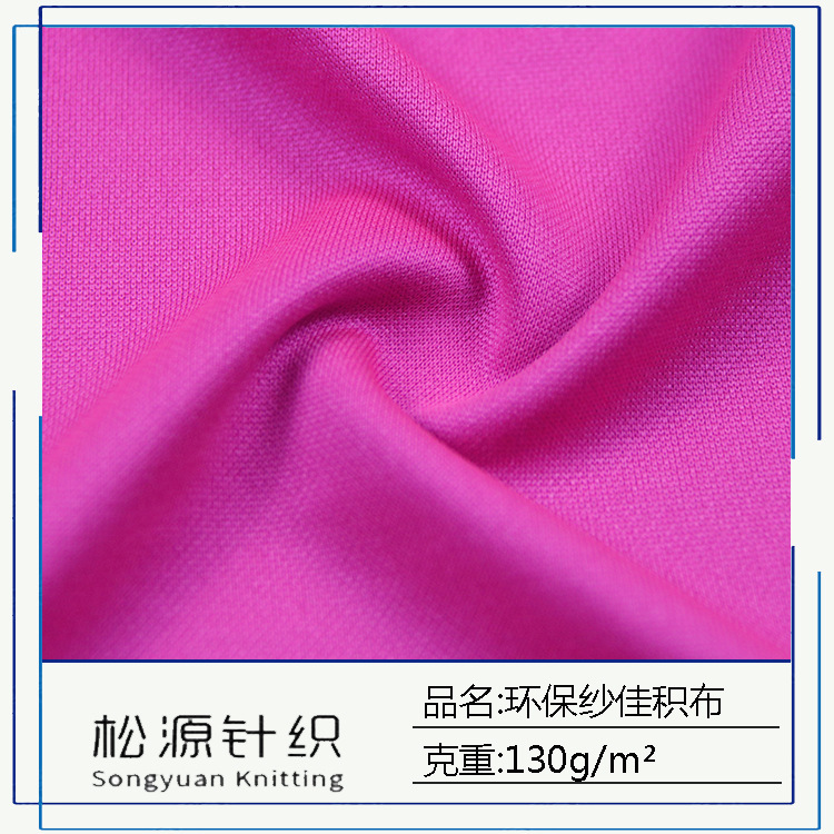 厂家直销纬编针织环保纱再生亚古力 吸湿速干衣运动T恤跑步衫面料