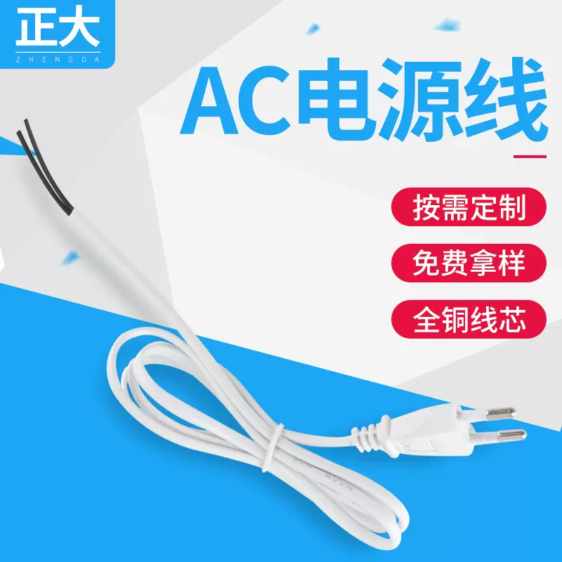 专业定制小功率电器4.7厘白欧规电源线 1.2米07*16电风扇ac电源线