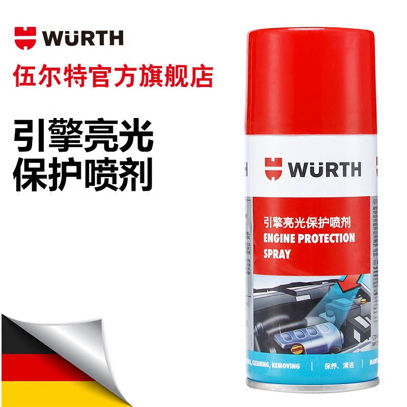 wurth/伍尔特发动机亮光保护喷剂-150ML