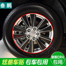 三鹏专用于本田15款轮毂贴 新CRV专用轮胎贴膜 改装轮胎碳纤贴纸